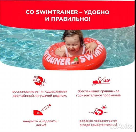 Круг для плавания swimtrainer, возраст 0-4