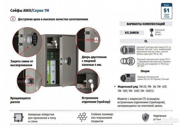 Сейф для денег Aiko TM-30 EL