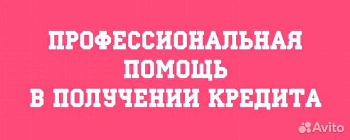 Помощь в получении кредита для ип и ооо