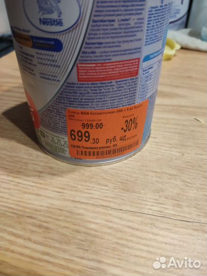 Смесь Нан безлактозный