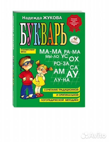 Магнитная азбука Жуковой