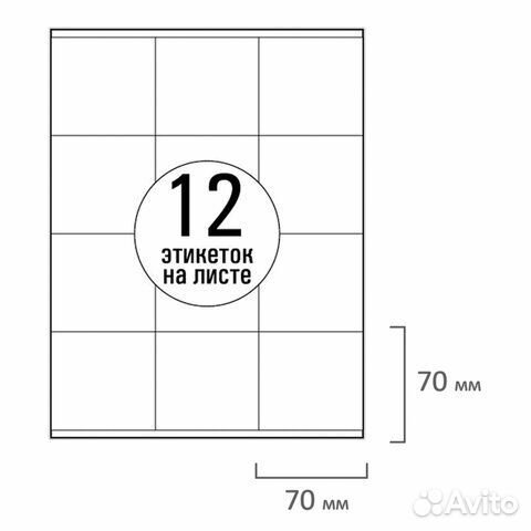 Этикетка самоклеящаяся 70х70 мм, 12 этикеток, бела