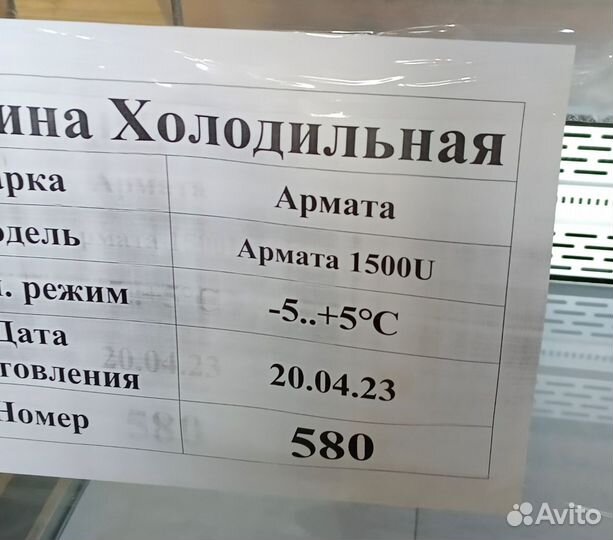 Витрина холодильная Армата 1500U кубическая (№580)