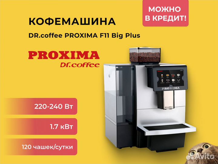 Кофемашина DR.coffee proxima F11 BIG plus