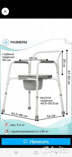 Санитарный стул для инвалидов