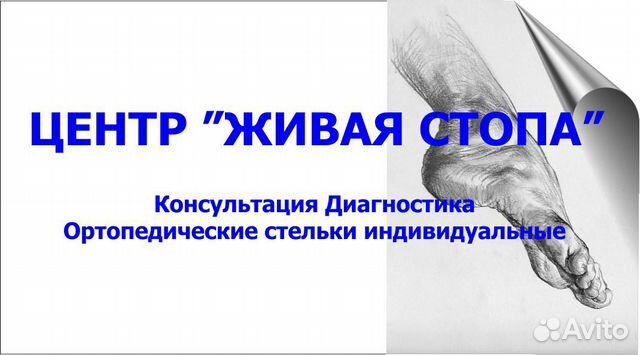 Стельки ортопедические индивидуальные изготовление