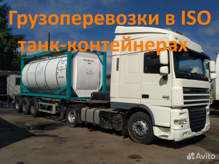 Грузоперевозки жидких грузов в Танк-контейнере