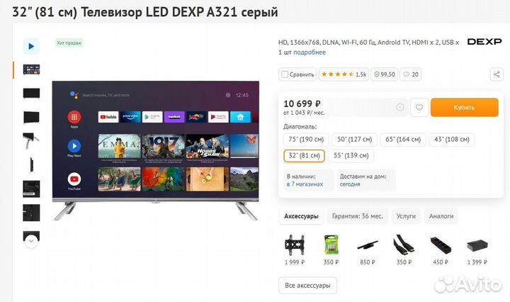 Телевизор LED dexp A321