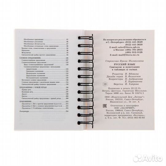 Справочник русский язык в схемах и таблицах