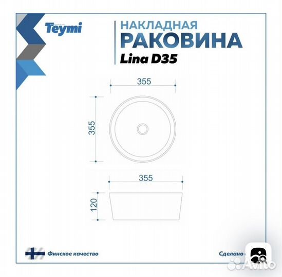 Раковина накладная для ванной