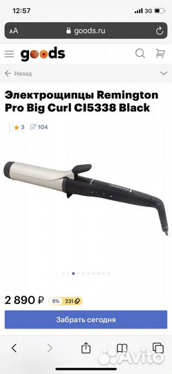 Плойка щипцы