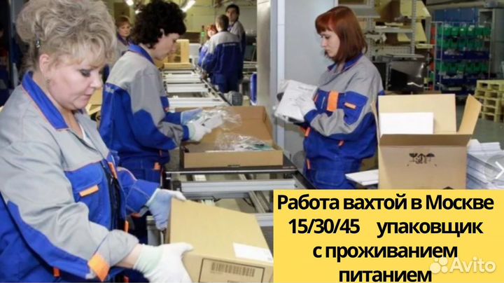 Работа вахтой в Москве/ Пищевое производство