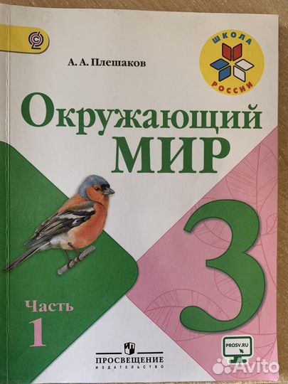 Окружающий мир 3 класс учебник плешаков