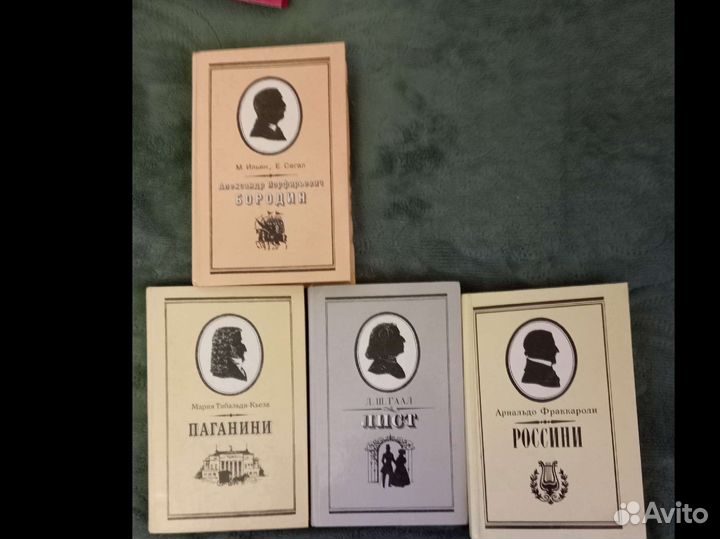 Книги про великих композиторов и исполнителей