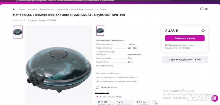 Компрессор для аквариума aquael boost APR-300
