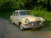 ГАЗ 21 Волга 2.5 MT, 1964, 100 000 км, с пробегом, цена 625 000 руб.