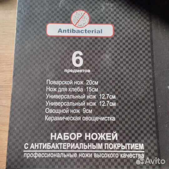 Набор ножей для кухни