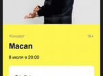 Билеты концерт Macan/макан екатеринбург 08.07.2023