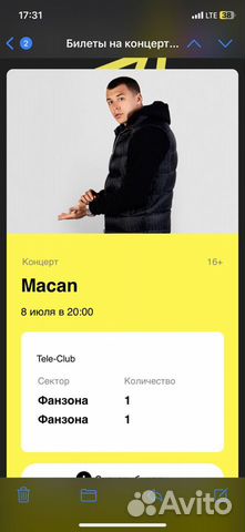 Билеты концерт Macan/макан екатеринбург 08.07.2023 объявление продам