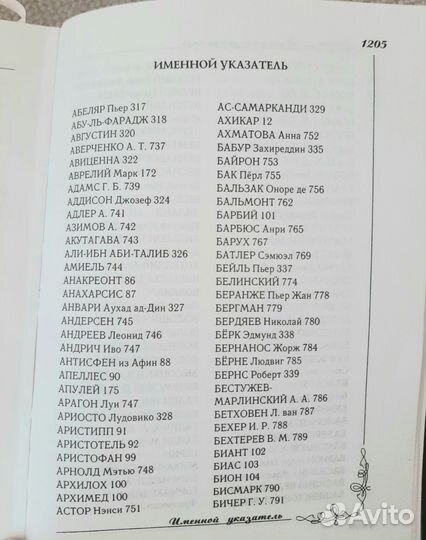 Сборник цитат известных мыслителей