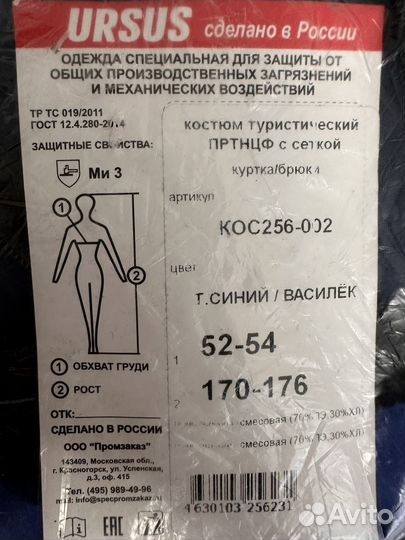 Инцифалитный костюм 52-54размер новый