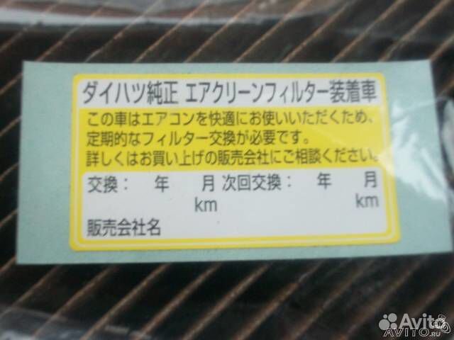 Фильтр воздушный для Daihatsu Terios 2006-2010