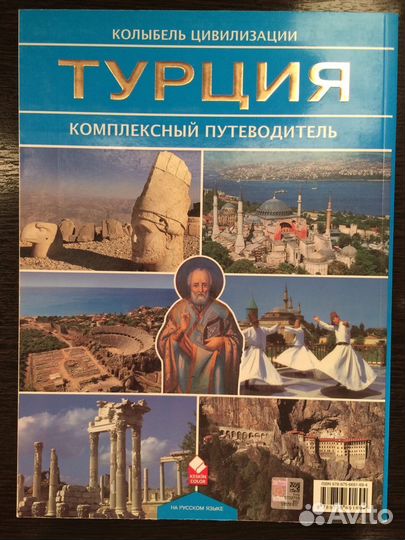 Путеводители Турция, Крым