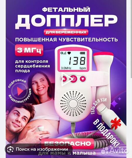 Фетальный допплер