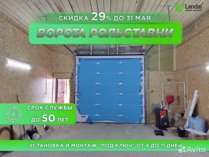 Ворота гаражные