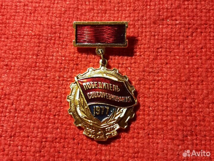 Знаки 4 шт (победитель,ударник.) 1977/79 год СССР