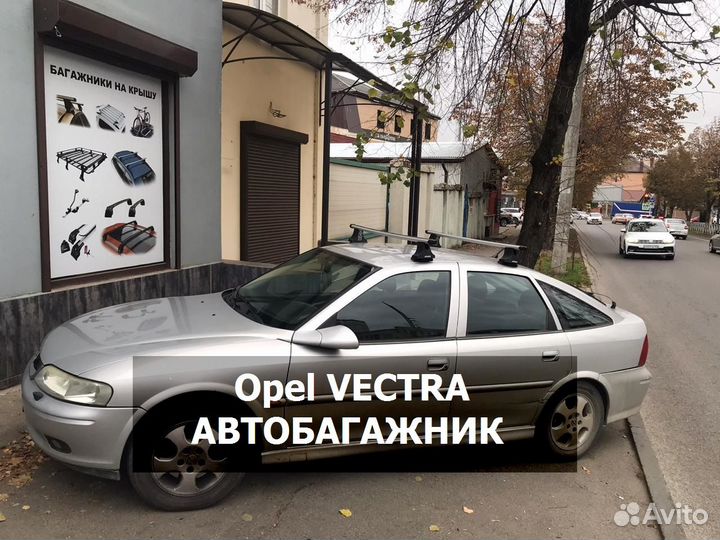 Багажник на крышу Opel Vectra