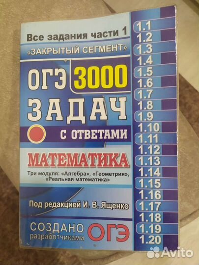 Огэ 3000 задач по математике