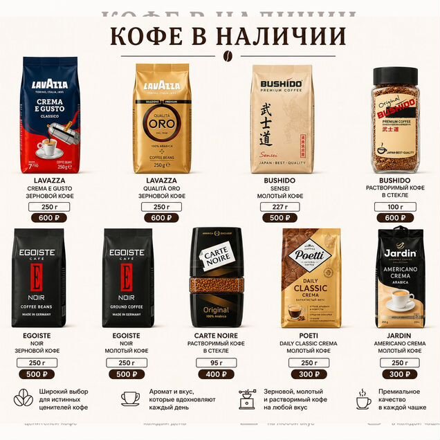 Кофе lavazza, bushido, egoiste