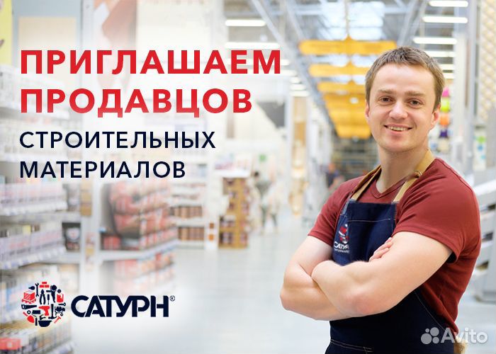 Продавец-консультант (Семафорная)