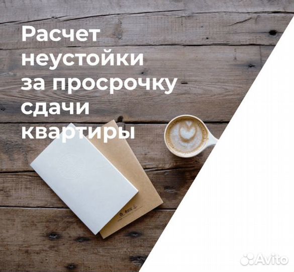 Юрист по дду / Защита дольщика