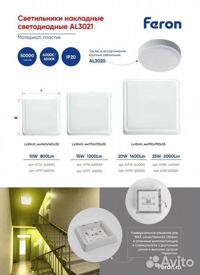 Светильник накладной AL3021 20W 4000K IP20 41778