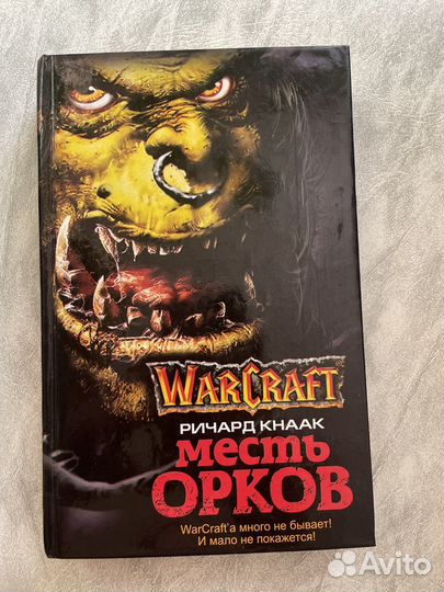 WarCraft месть орков