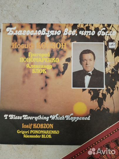 Иосиф Кобзон на виниле. 3 LP, EX/VG хорошее