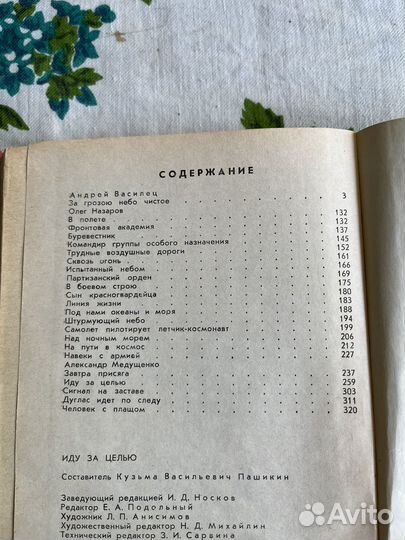 Иду за целью 1985 К.Пашикин