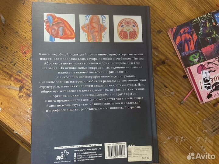 Книга Анатомия человека