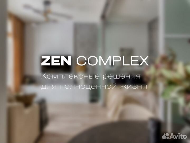ZEN I Ремонт квартир и домов под ключ с гарантией