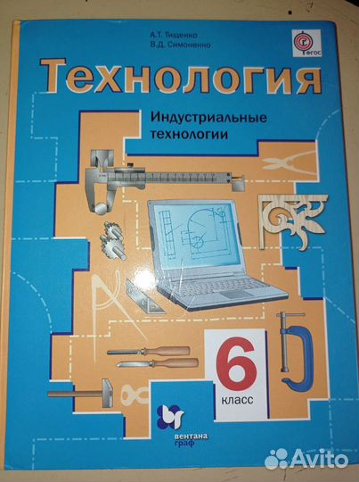 Учебник по технологии 6 класс