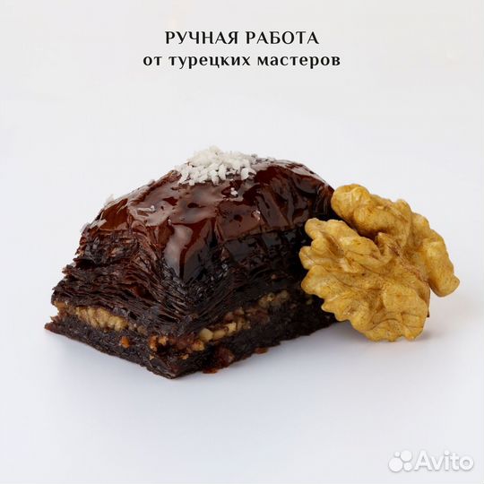 Турецкая пахлава шоколадная с грецким орехом