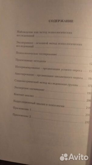 Психологический практикум