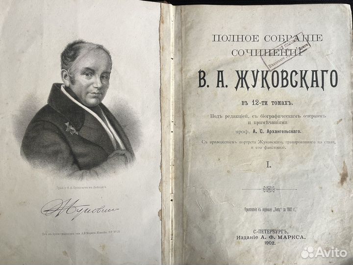 Собрание сочинений В.А.Жуковского Т.1-4 1902г