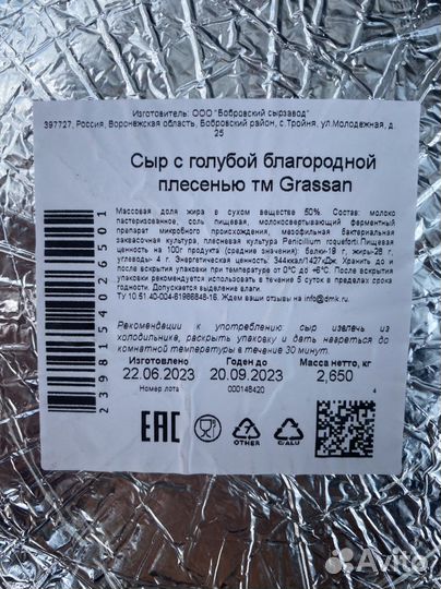 Сыр с голубой плесенью