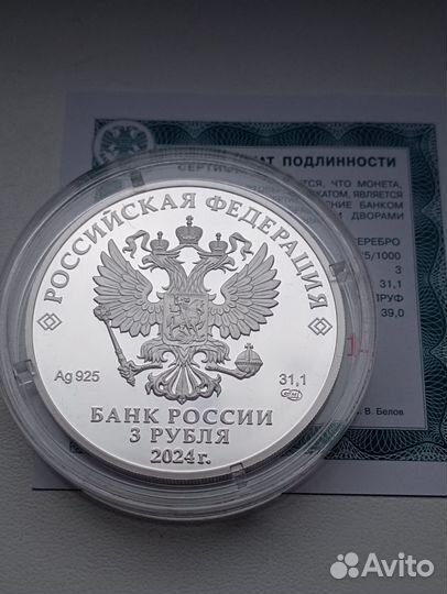 3 рубля Серебро 2024 г. Орден Красной Звезды