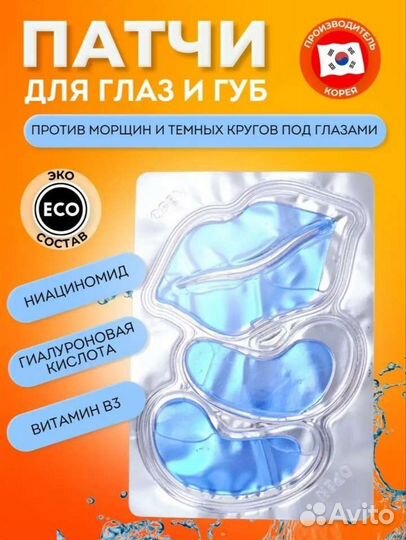 Патчи комплект