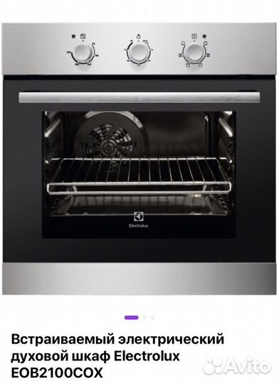 Духовой шкаф Electrolux