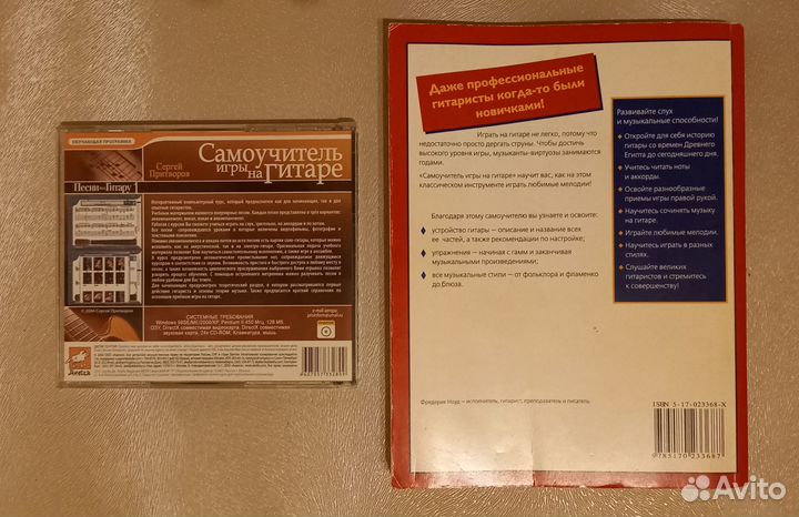 Самоучитель игры на гитаре